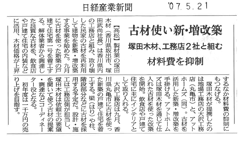 日経産業新聞