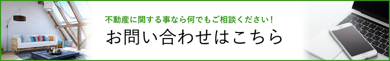 お問い合わせはこちら