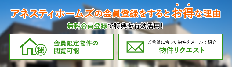 無料会員登録