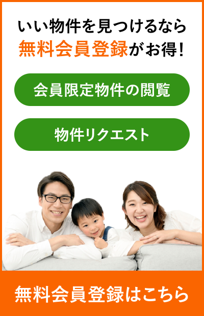 無料会員登録